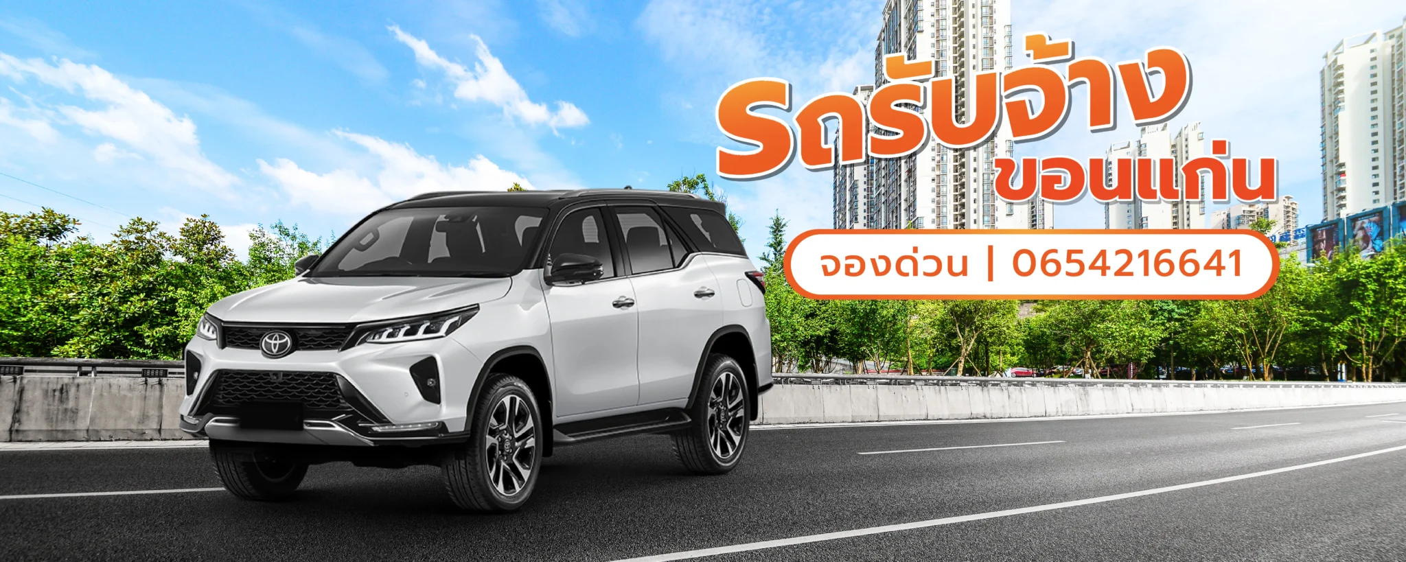 Banner-รถรับจ้าง แท็กซี่ขอนแก่น -02