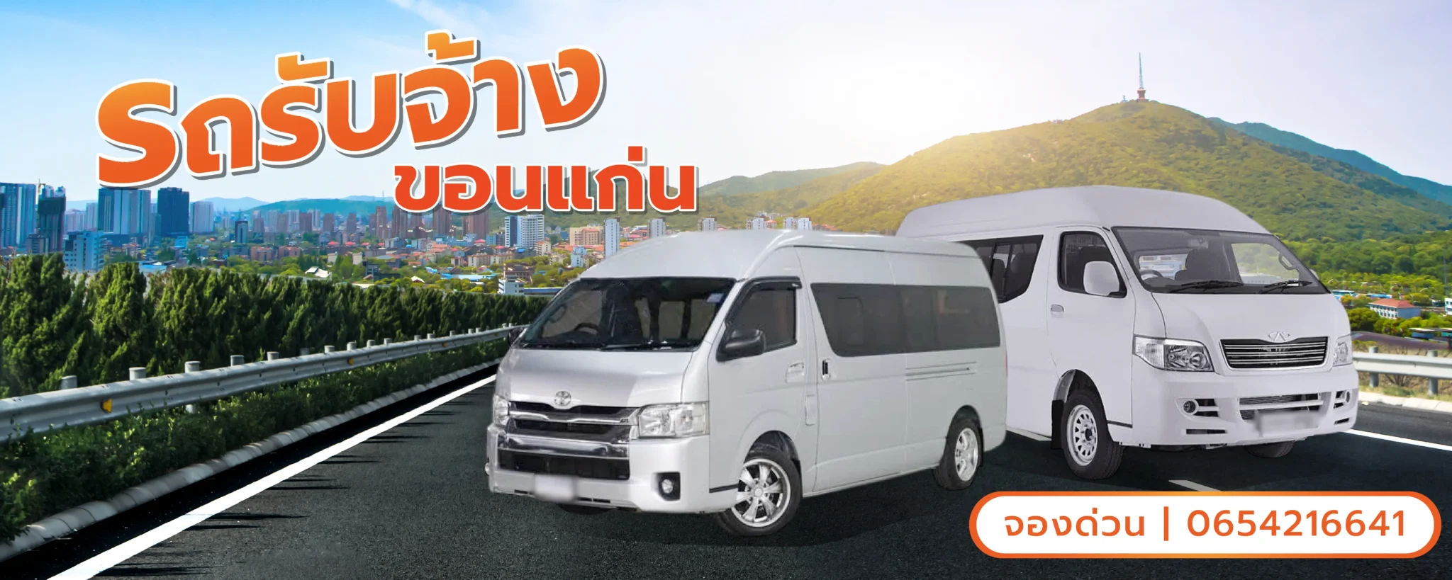 Banner-รถรับจ้าง แท็กซี่ขอนแก่น -03